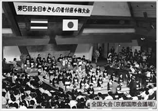 全国大会（京都国際会議場）